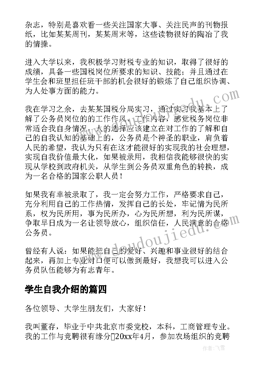 最新学生自我介绍的(优秀6篇)