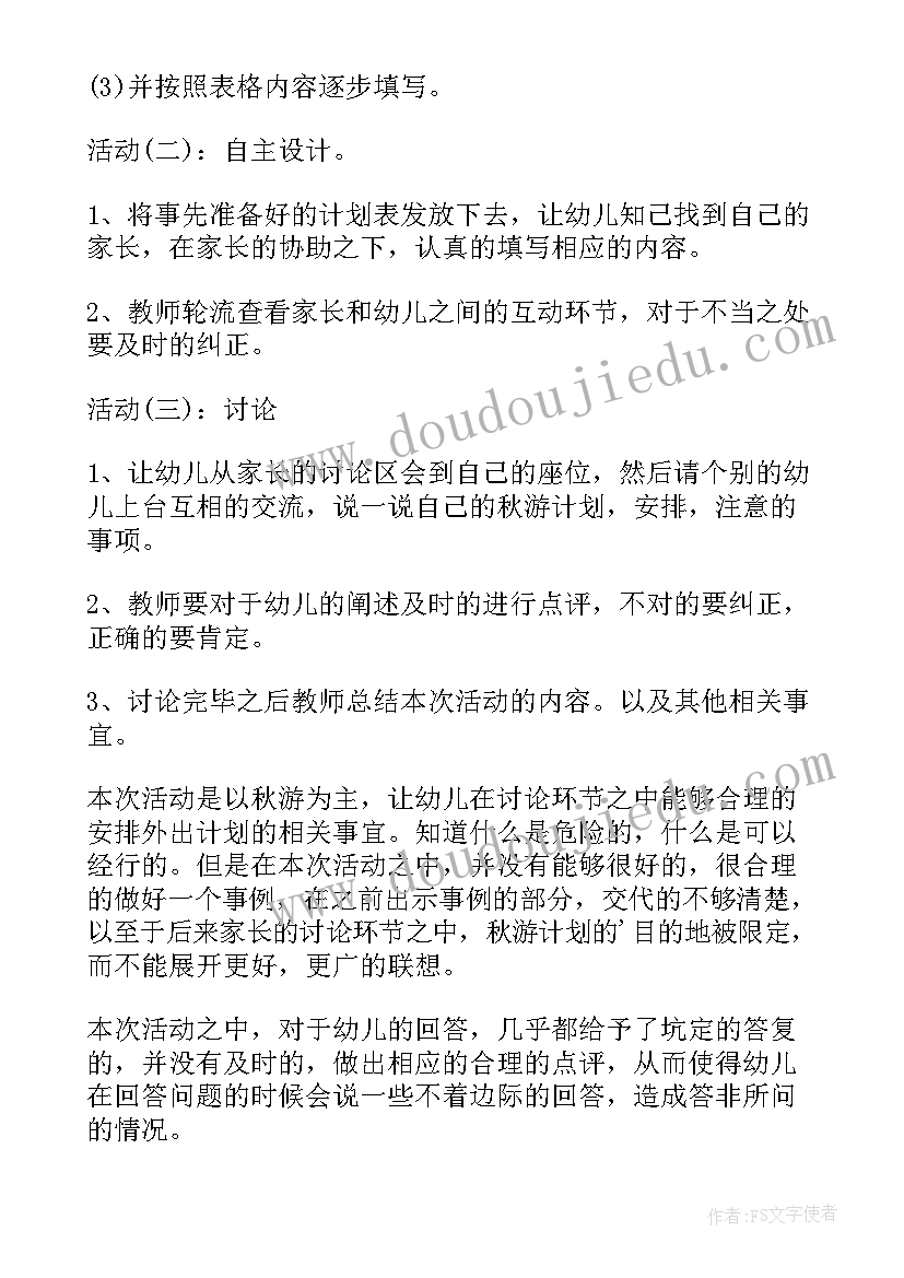 大班秋游教案科学领域(精选5篇)