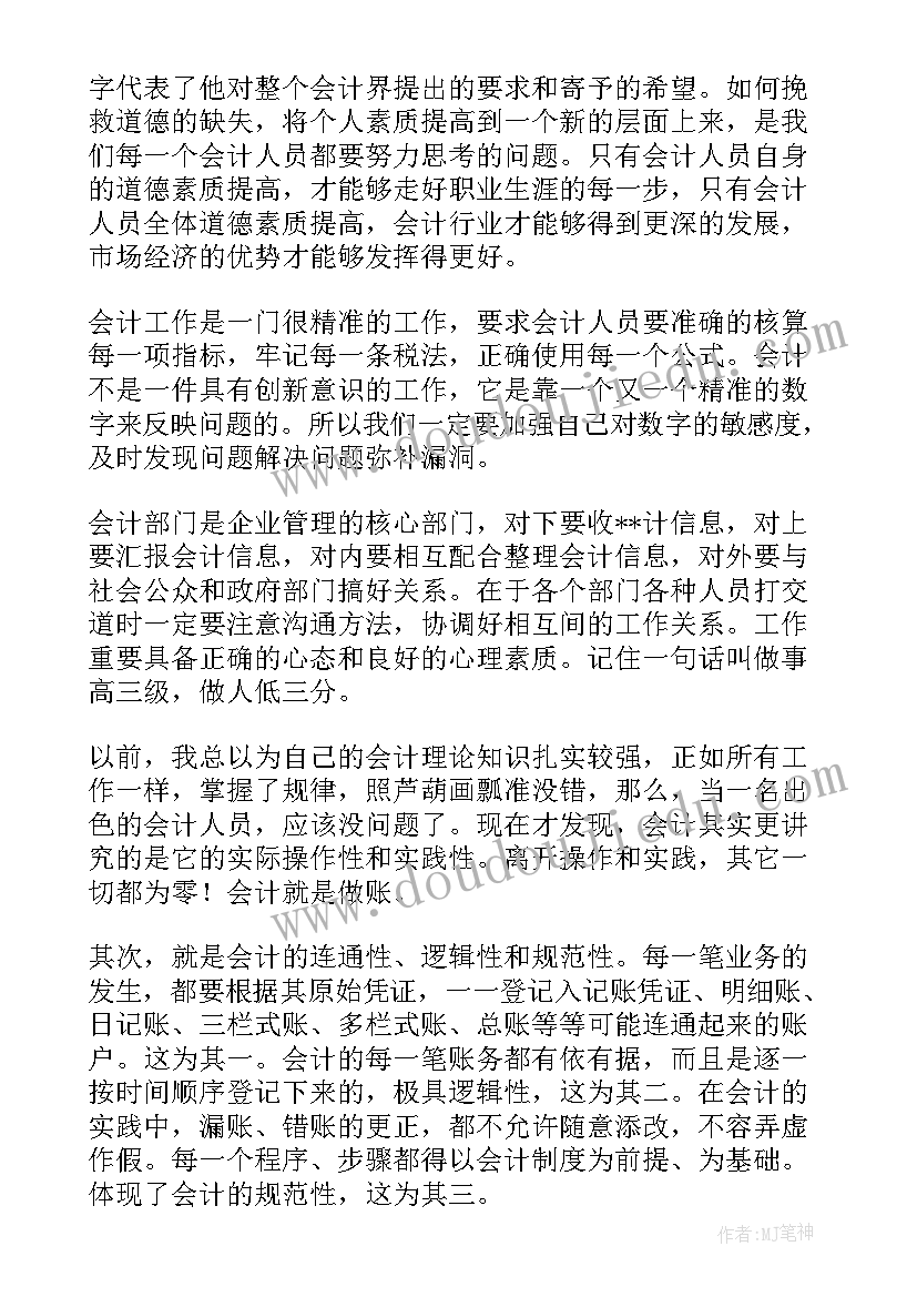 大学三年对会计的专业的规划(实用5篇)