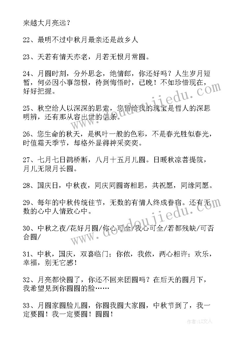 最新中秋节祝福领导的吉祥祝福语(实用10篇)