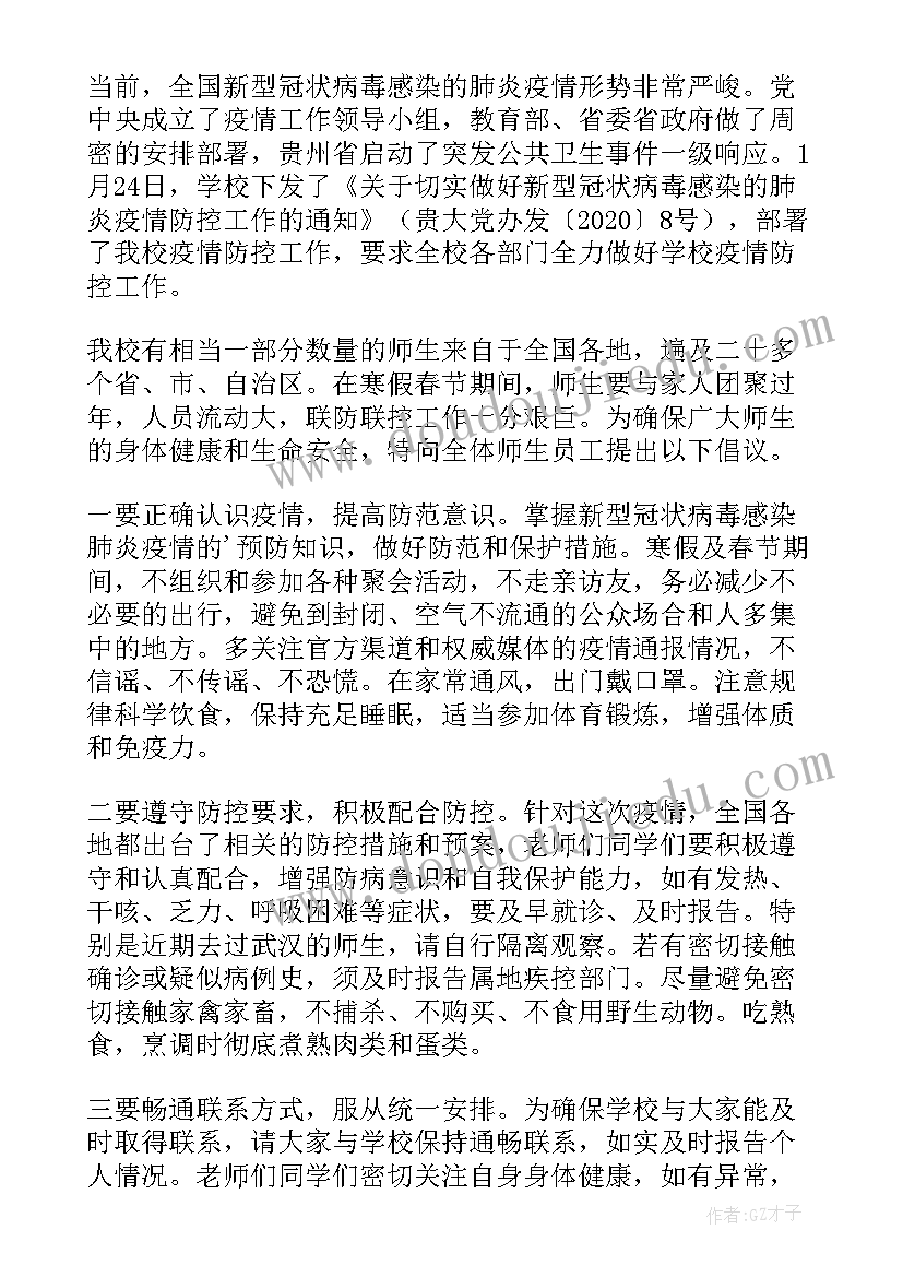 2023年疫情期间文明过春节倡议书(通用5篇)