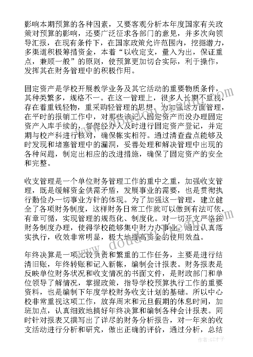 最新财务年终工作总结及计划 财务管理部部门年终工作总结(优质5篇)