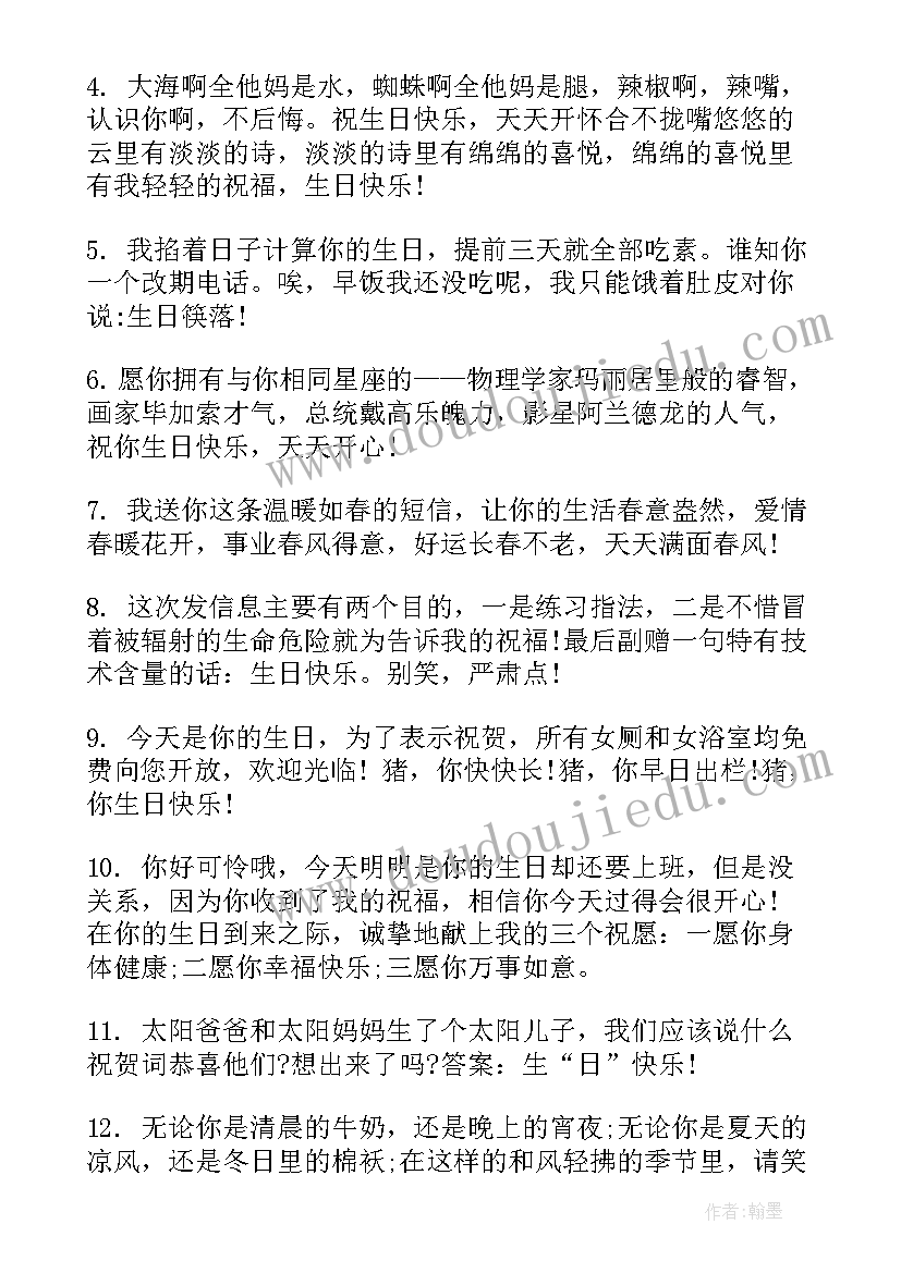 幽默的生日祝福短句(大全7篇)