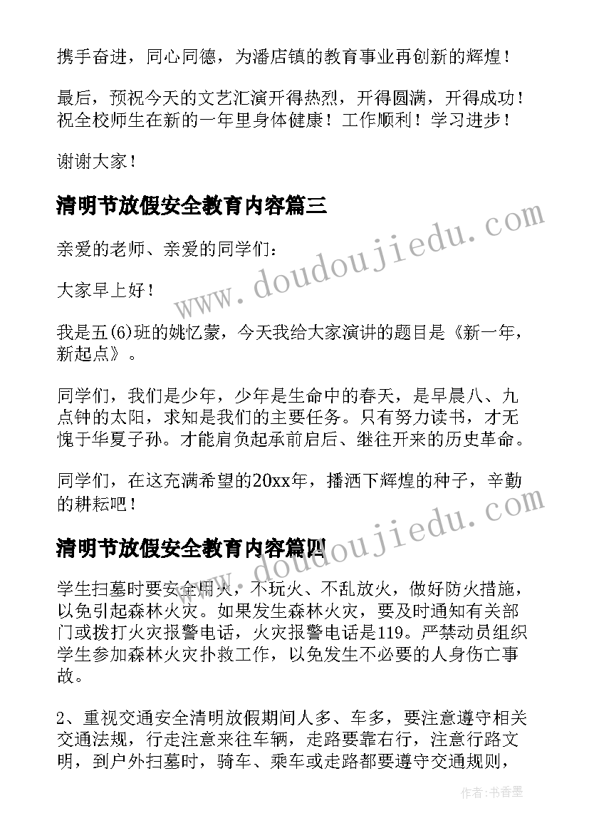 2023年清明节放假安全教育内容 清明节放假期间学生安全教育讲话稿(优质6篇)