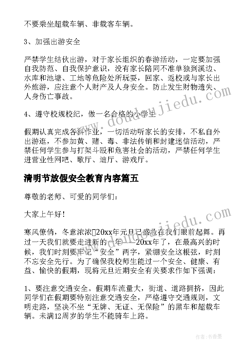 2023年清明节放假安全教育内容 清明节放假期间学生安全教育讲话稿(优质6篇)