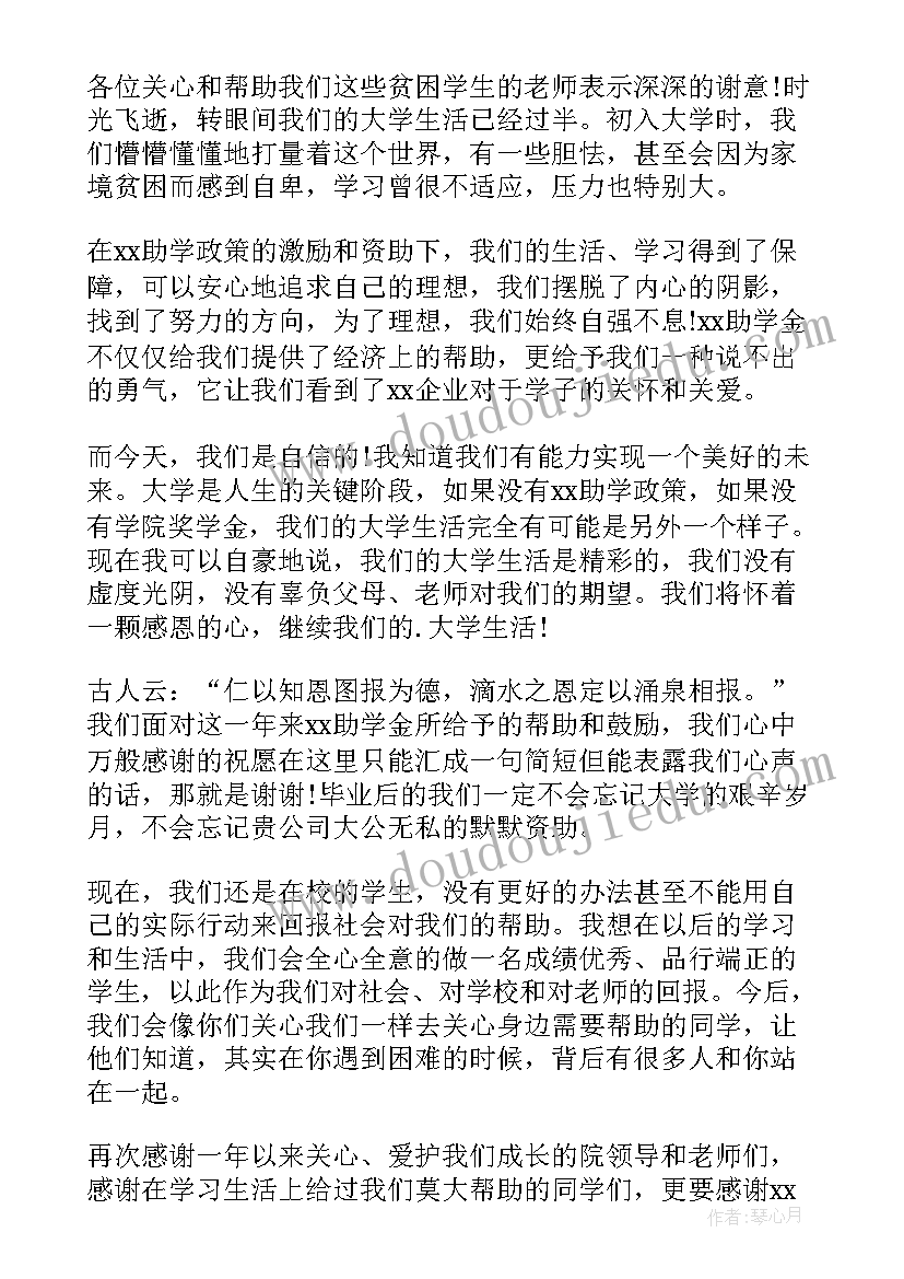 初中贫困生感谢信 受资助贫困生的感谢信(优秀9篇)