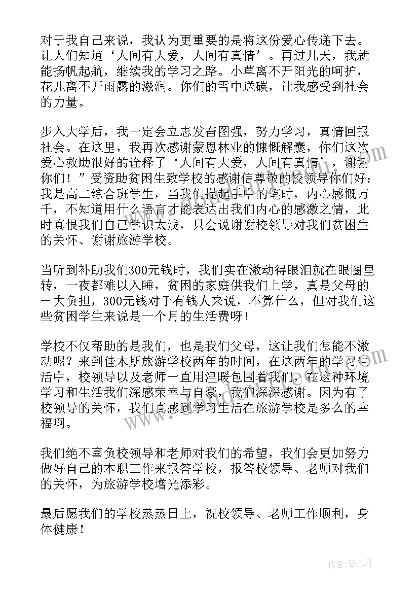 初中贫困生感谢信 受资助贫困生的感谢信(优秀9篇)