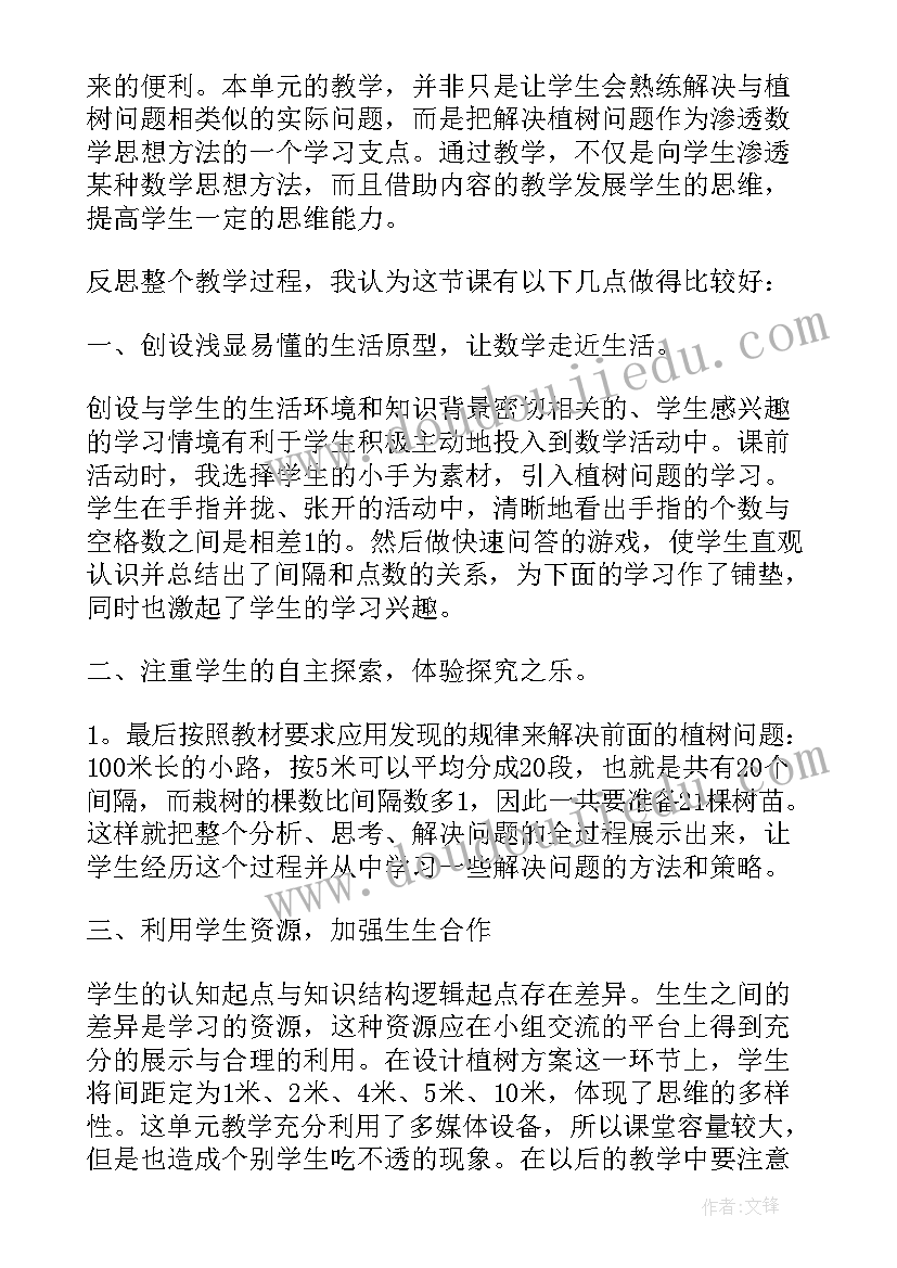 最新供电所体外循环存在问题反思 植树问题教学反思(精选5篇)