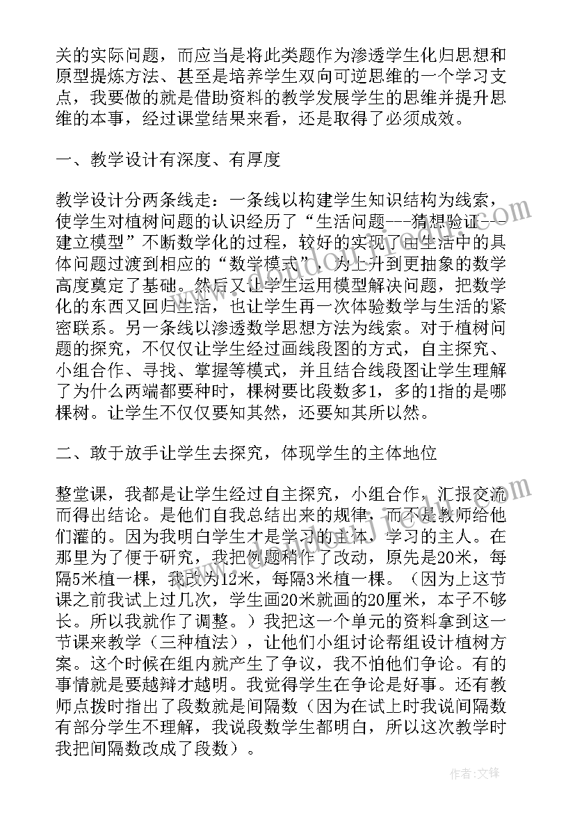 最新供电所体外循环存在问题反思 植树问题教学反思(精选5篇)