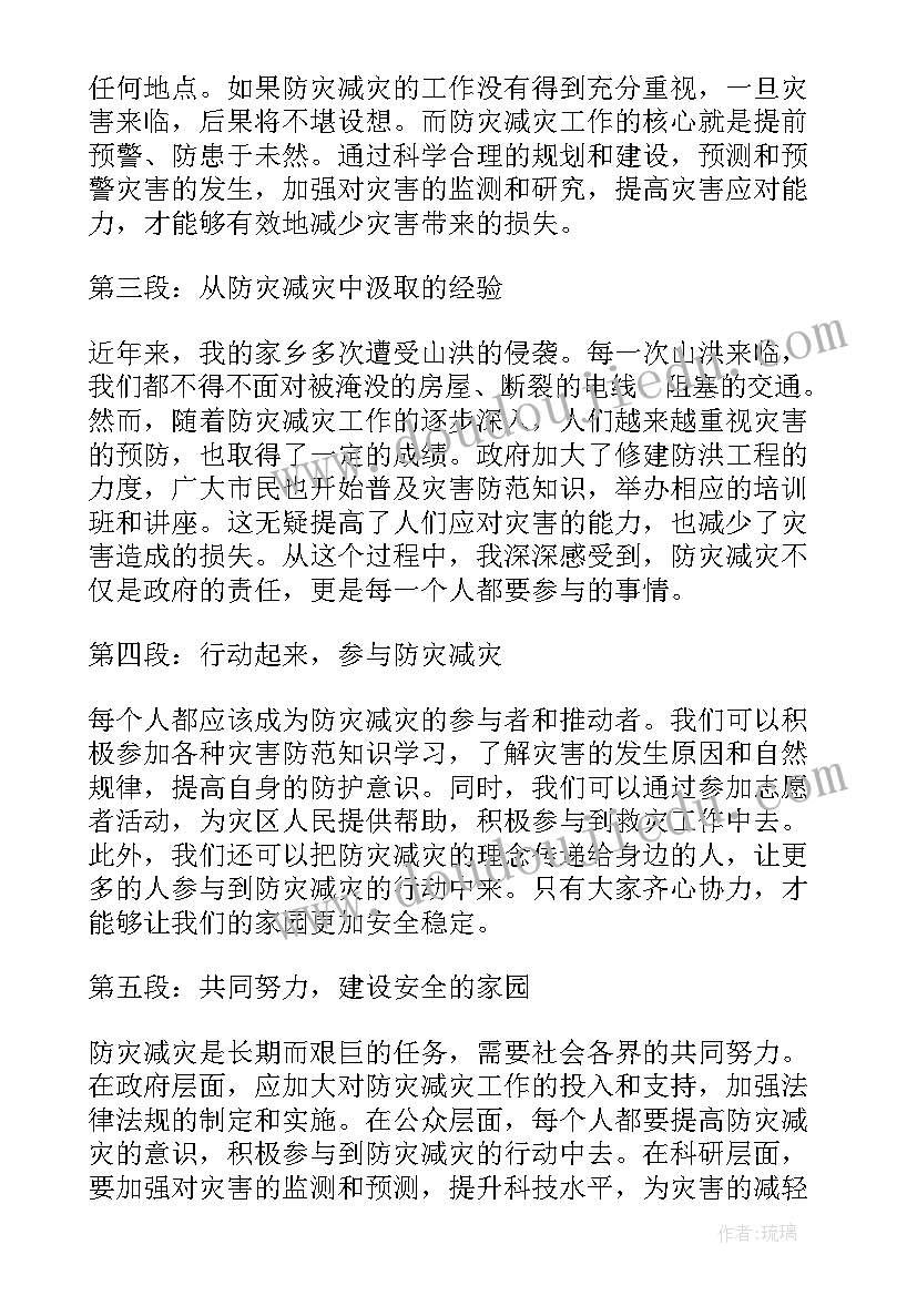 2023年防灾减灾讲话稿政教处(大全9篇)