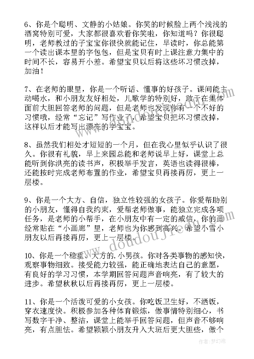 2023年幼儿期末评语大班上学期 幼儿期末评语(大全10篇)