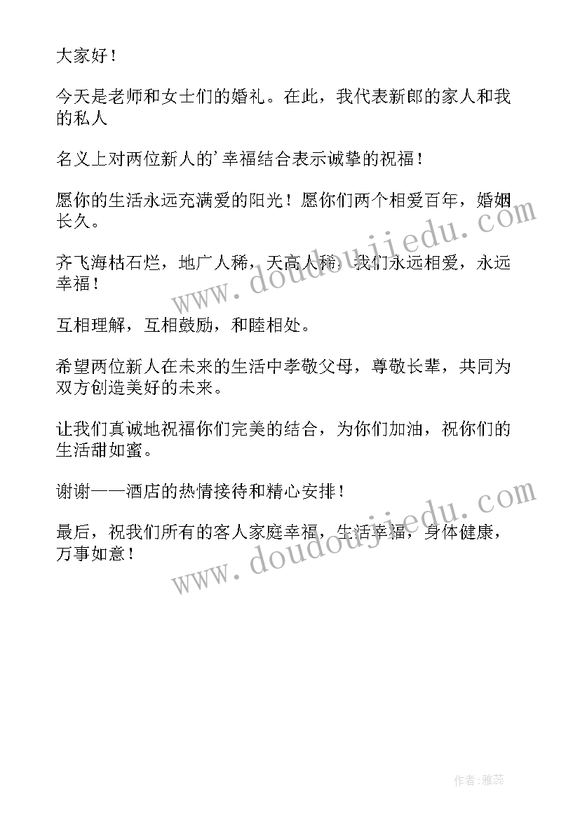 2023年在结婚庆典男方代表讲话(汇总6篇)