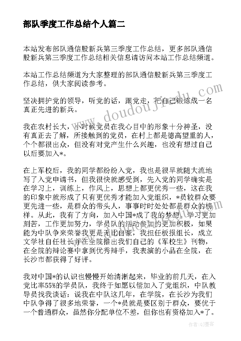 最新部队季度工作总结个人 部队文书季度工作计划(通用5篇)