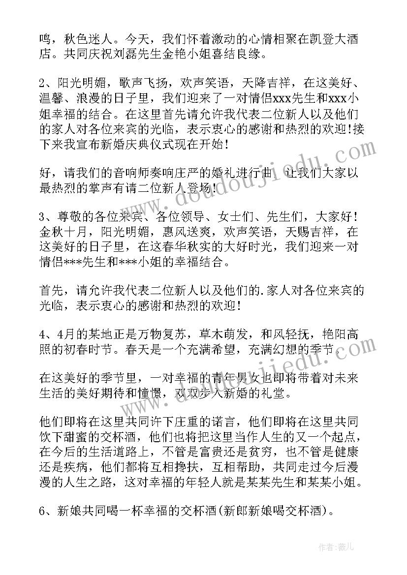 2023年国庆节婚礼主持词(优秀5篇)