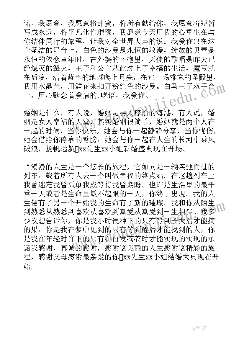 2023年国庆节婚礼主持词(优秀5篇)