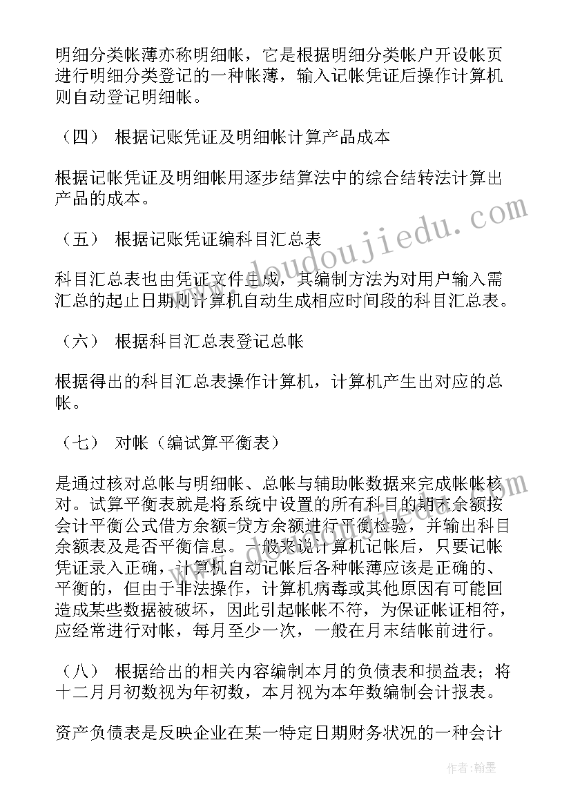 2023年电算化的实训报告总结(通用8篇)