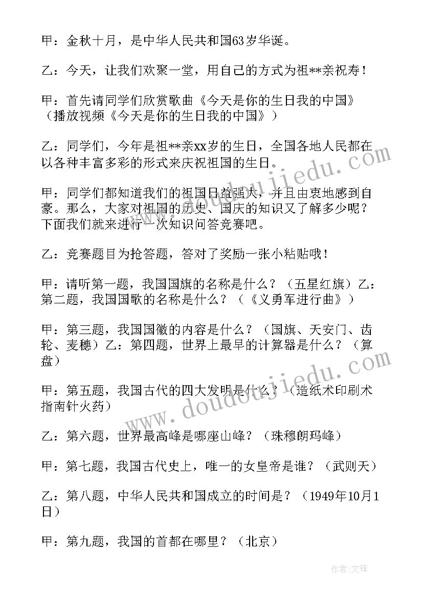 最新班队会主持词(汇总5篇)