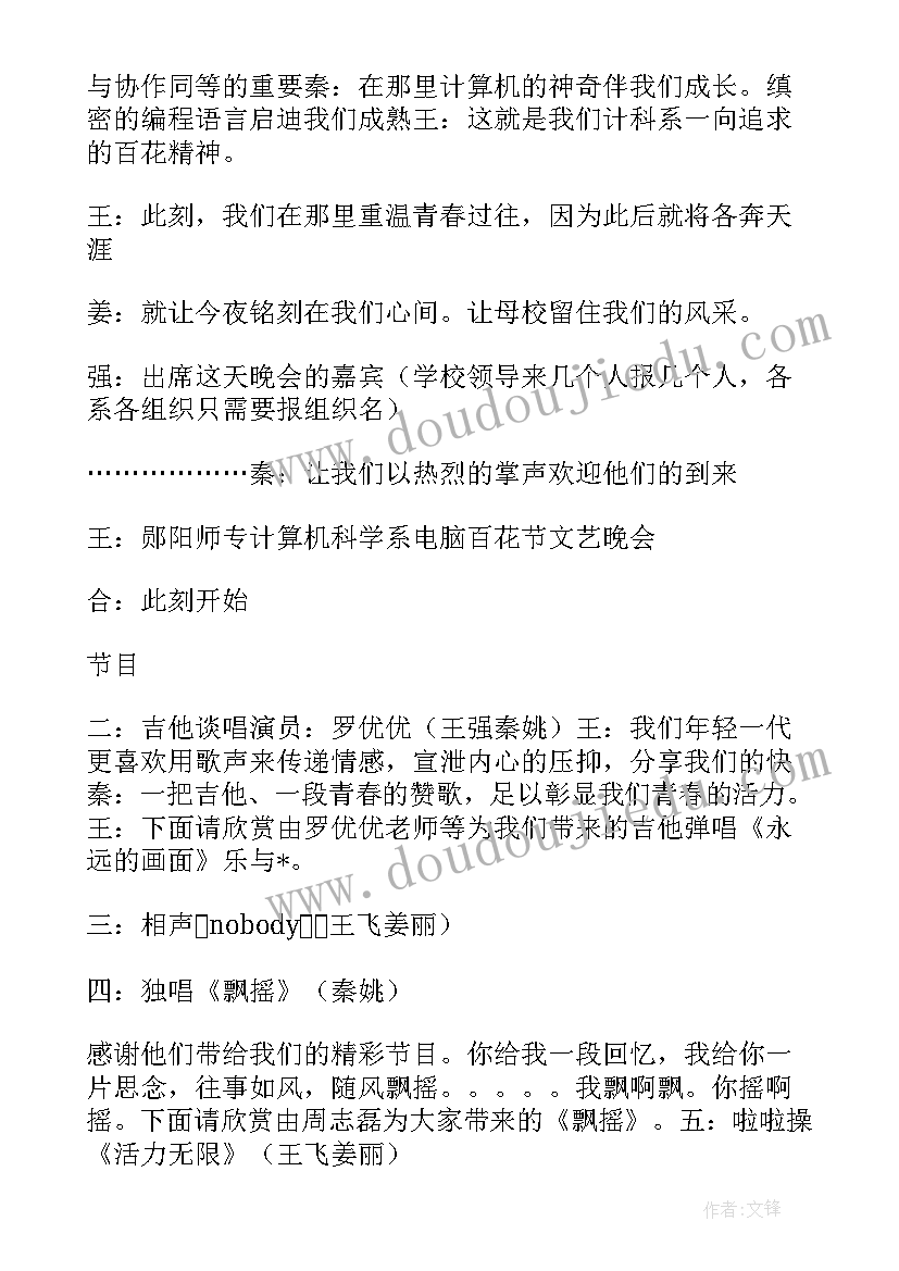 最新班队会主持词(汇总5篇)