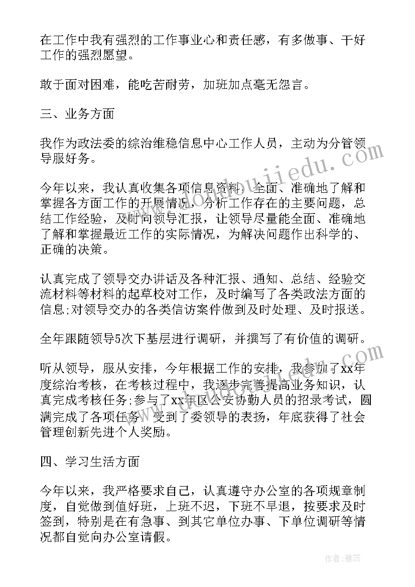 最新乡镇公务员年度考核评语(实用6篇)