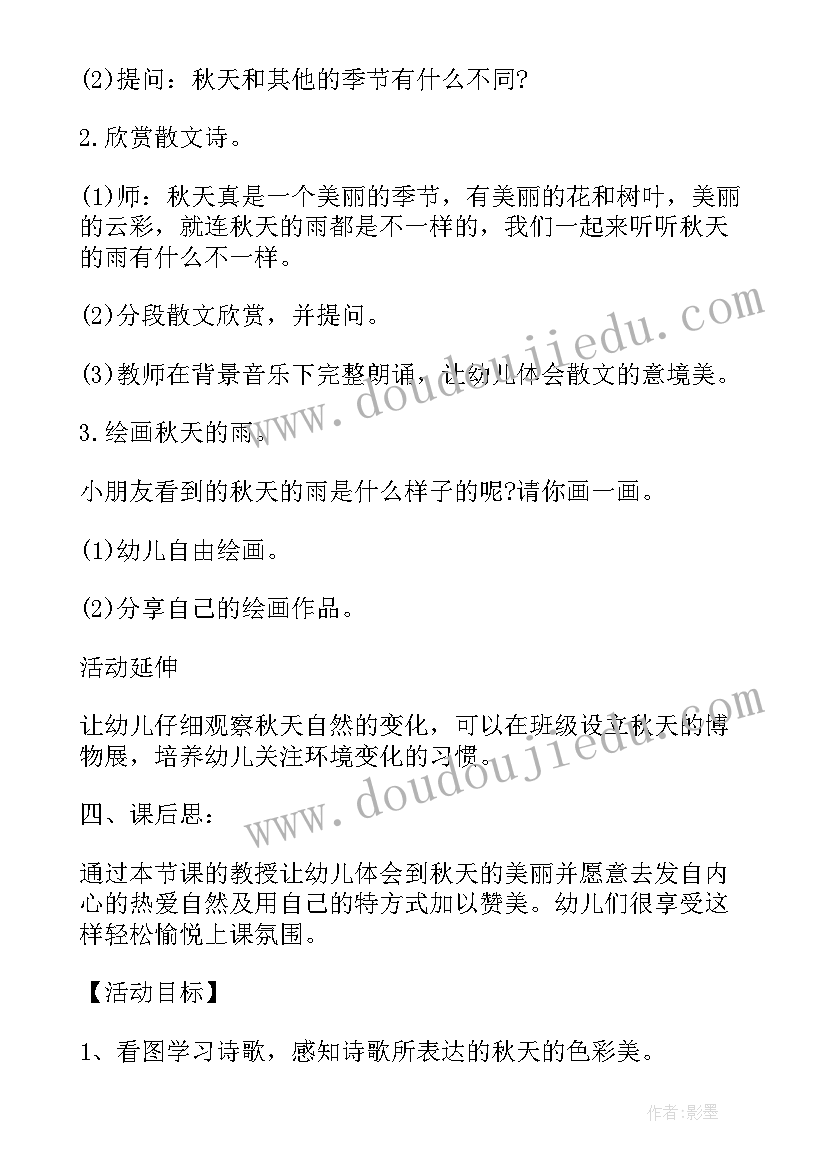 2023年小班社会秋天来了教案(优秀9篇)