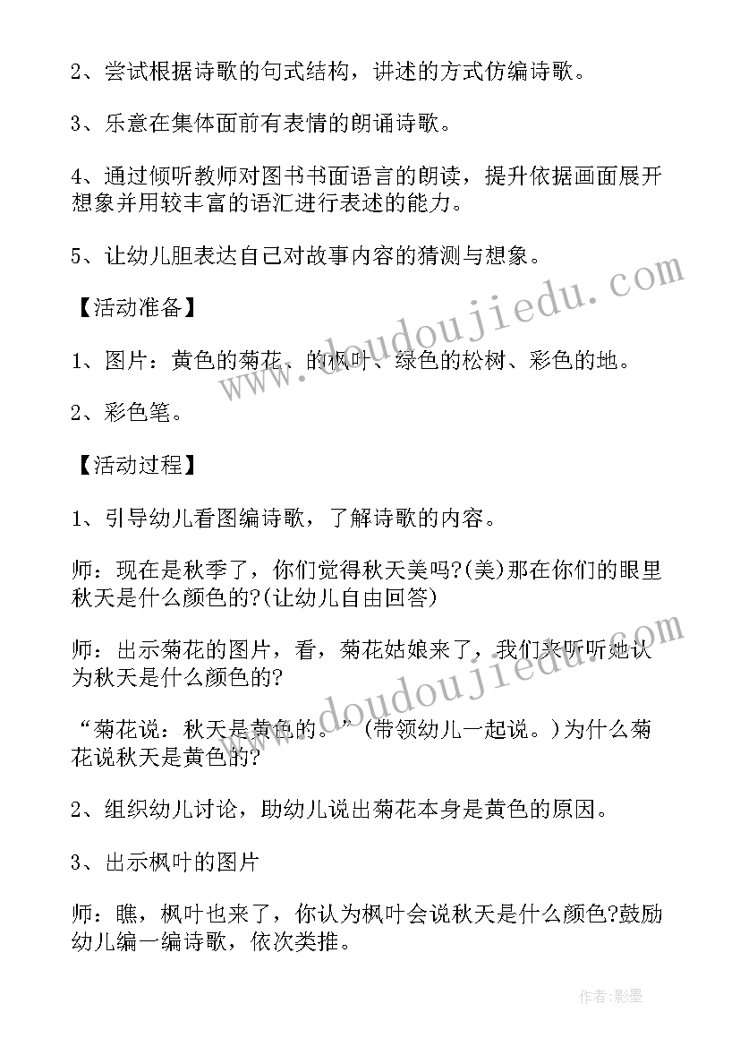 2023年小班社会秋天来了教案(优秀9篇)