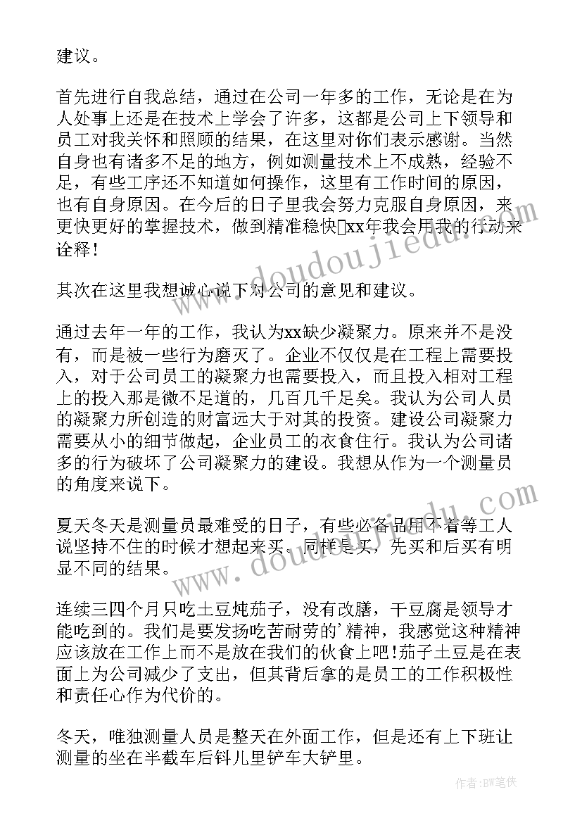 最新测量工作年终总结(汇总8篇)