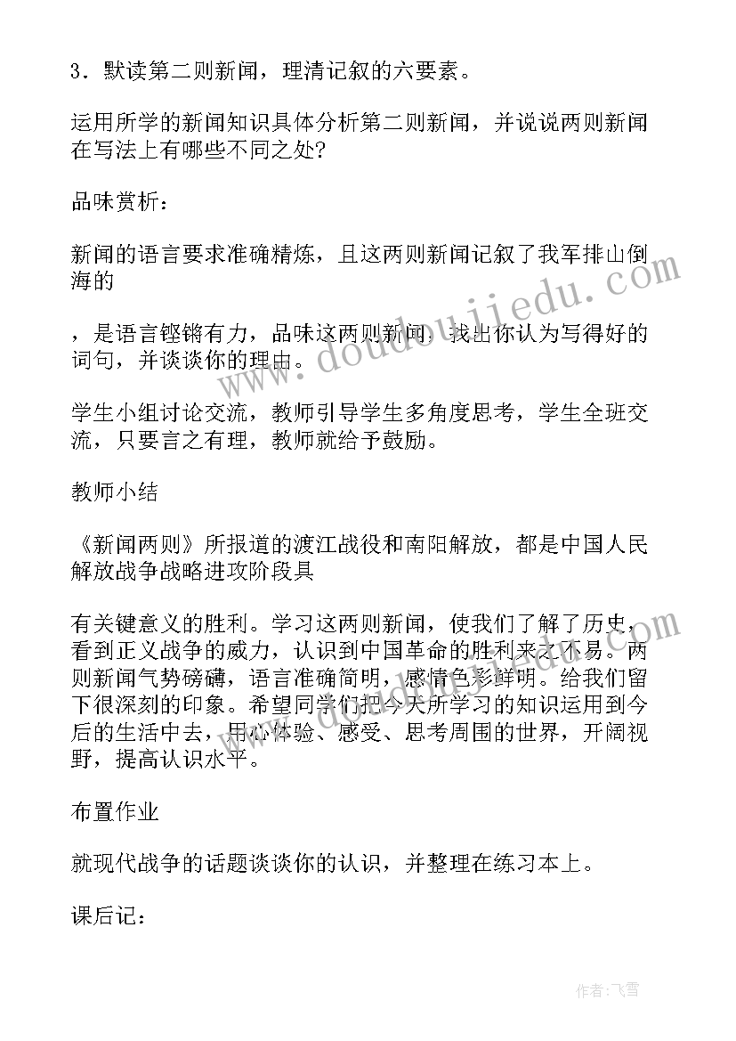 新闻教学设计(汇总5篇)