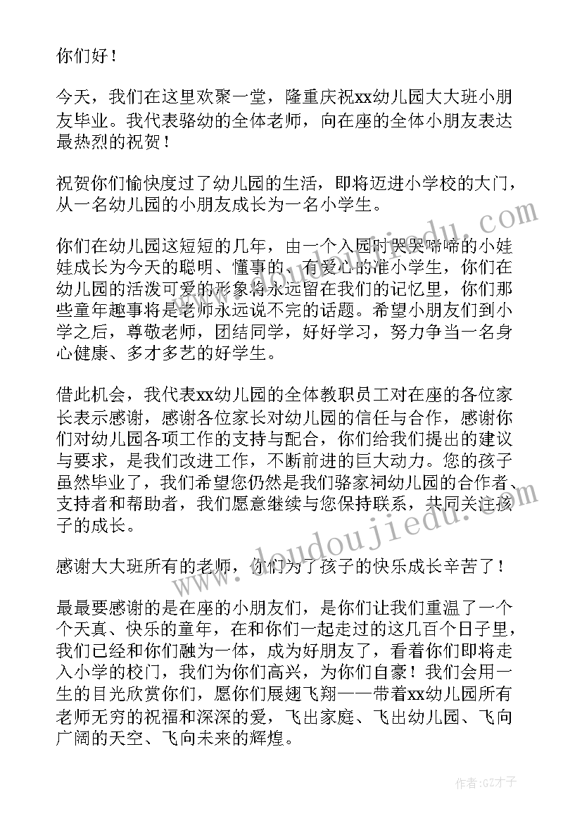 2023年幼儿园园长毕业典礼发言稿(优秀10篇)