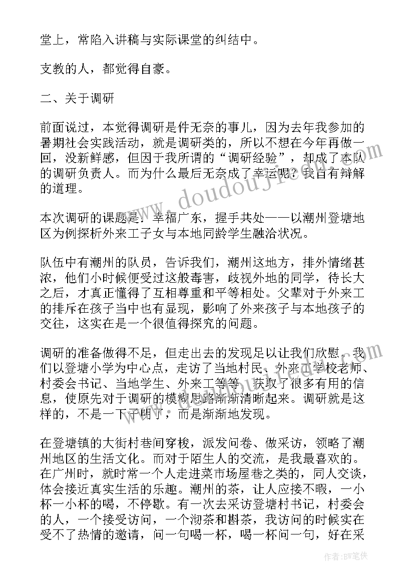 2023年大学生三下乡社会实践总结 大学生暑期三下乡社会实践(大全6篇)