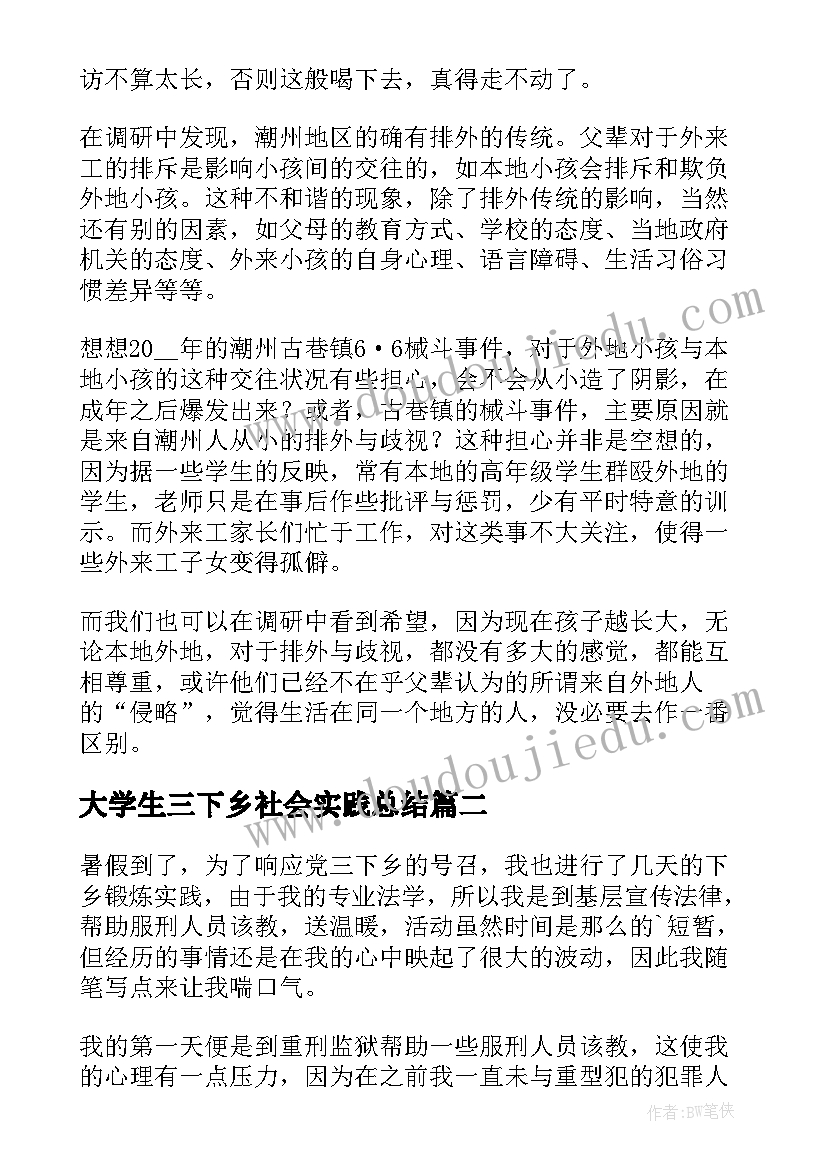 2023年大学生三下乡社会实践总结 大学生暑期三下乡社会实践(大全6篇)