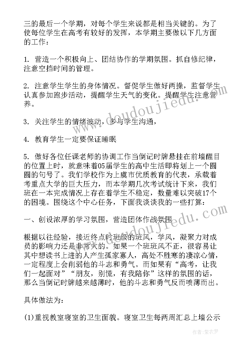 2023年实验班班主任工作计划和总结(优质5篇)