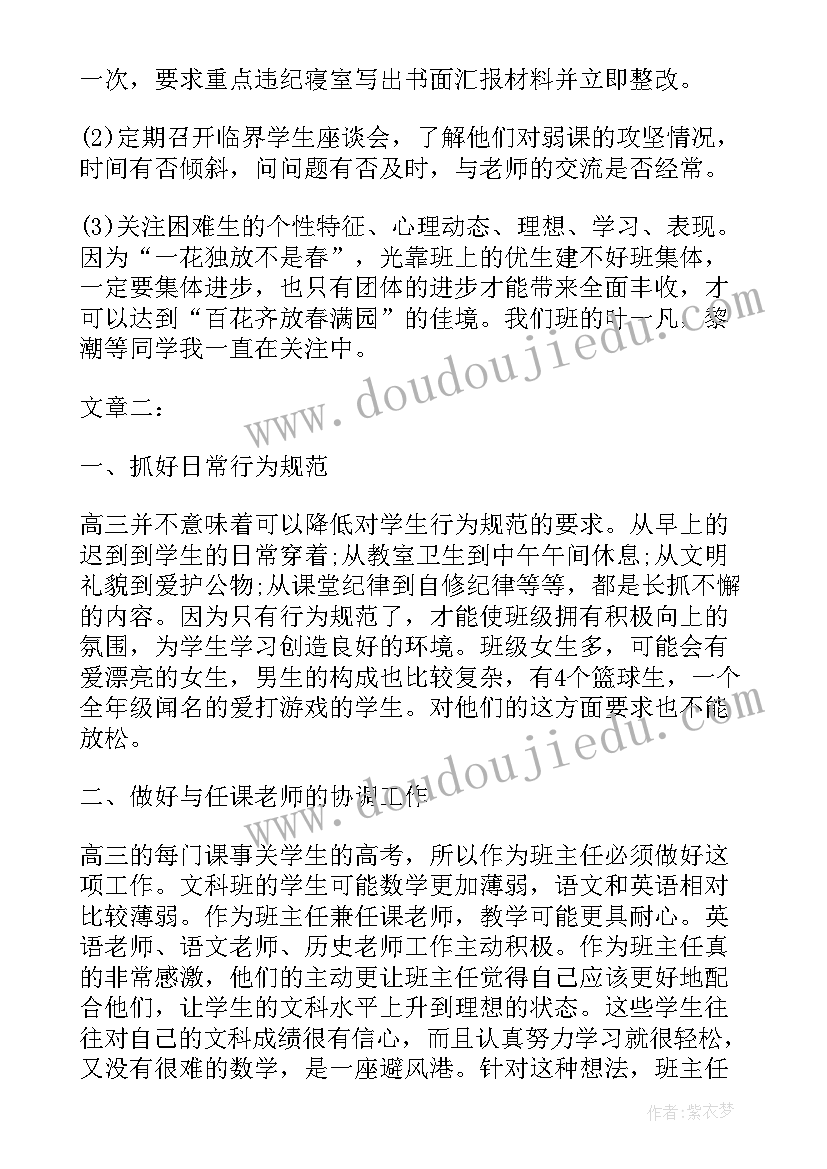 2023年实验班班主任工作计划和总结(优质5篇)