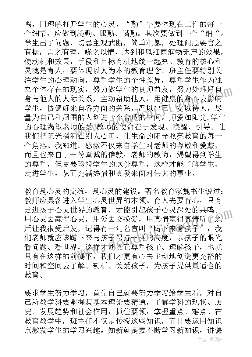 2023年年终培训心得体会 终班主任培训心得体会(大全5篇)