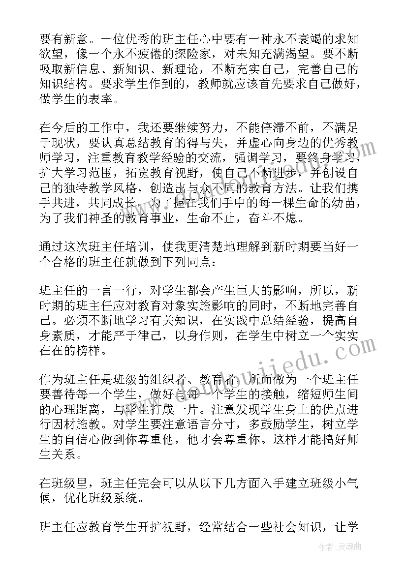 2023年年终培训心得体会 终班主任培训心得体会(大全5篇)