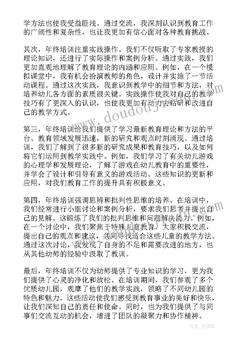 2023年年终培训心得体会 终班主任培训心得体会(大全5篇)