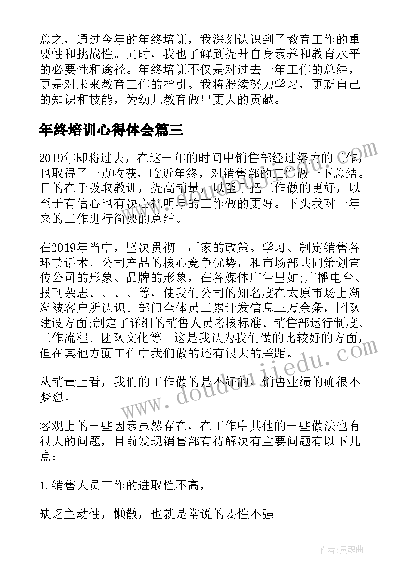 2023年年终培训心得体会 终班主任培训心得体会(大全5篇)