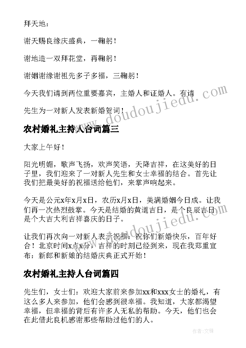 2023年农村婚礼主持人台词 农村春节晚会主持开场白(大全9篇)