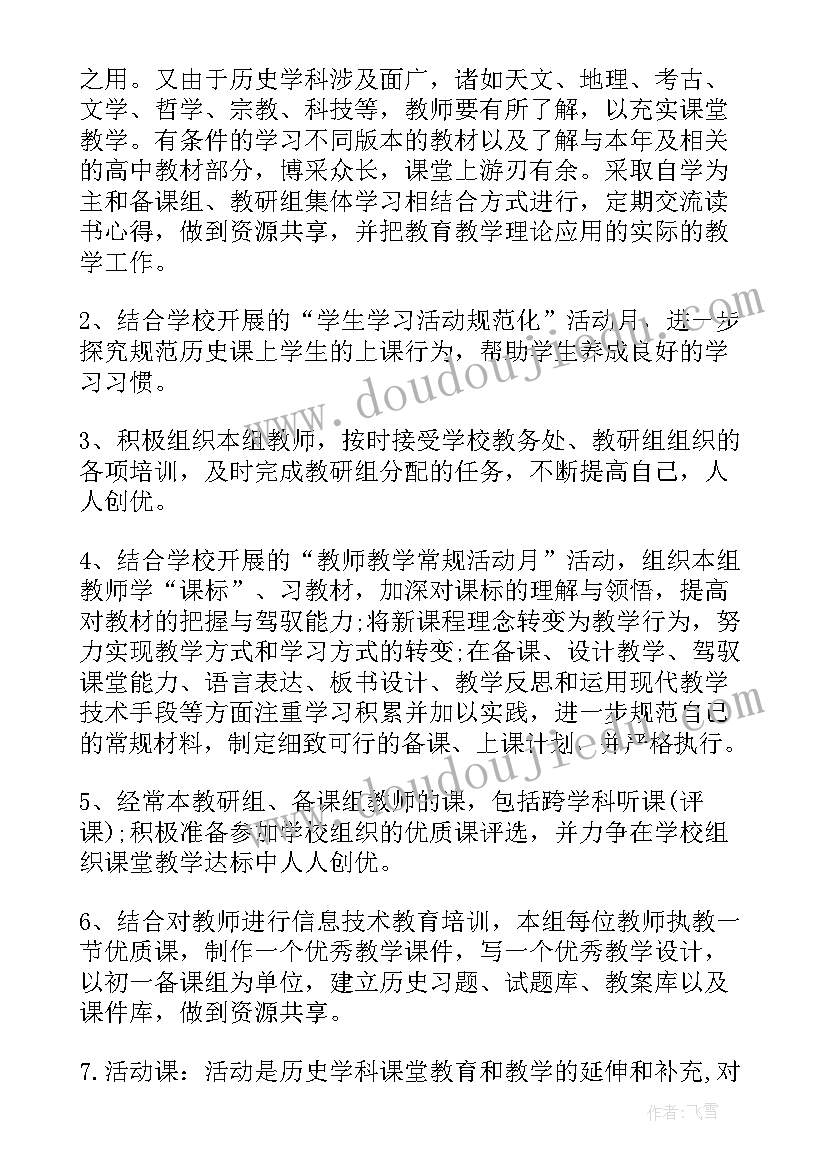 高一下教学工作总结 七年级历史教学工作总结以及来年计划(汇总5篇)