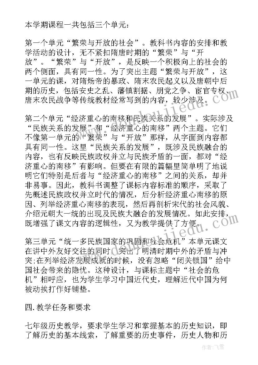 高一下教学工作总结 七年级历史教学工作总结以及来年计划(汇总5篇)