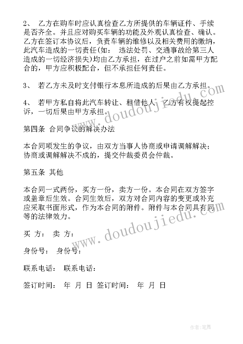 个人卖车合同协议书 二手车个人买卖合同(优质7篇)