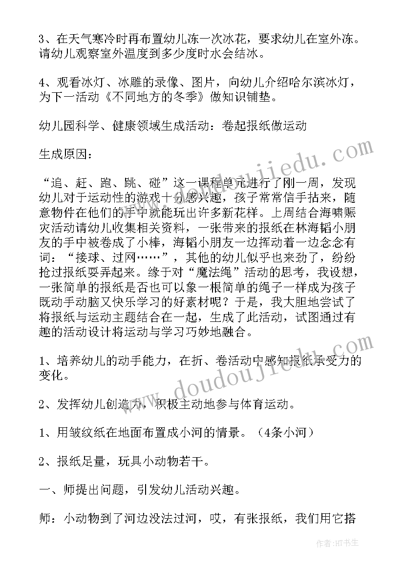 2023年大班科学教案(通用8篇)