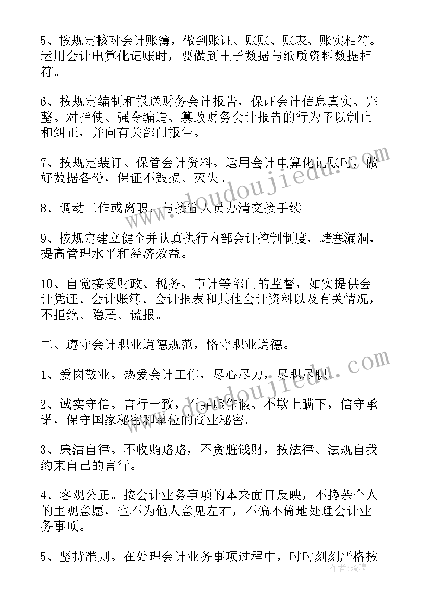 财务岗位承诺书(优秀5篇)