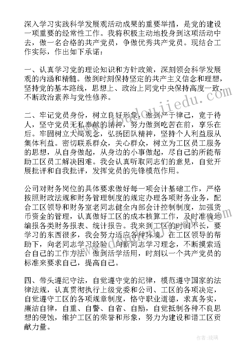 财务岗位承诺书(优秀5篇)