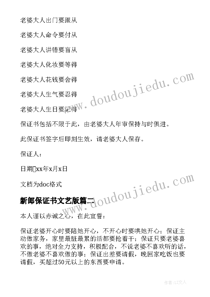 新郎保证书文艺版(精选5篇)