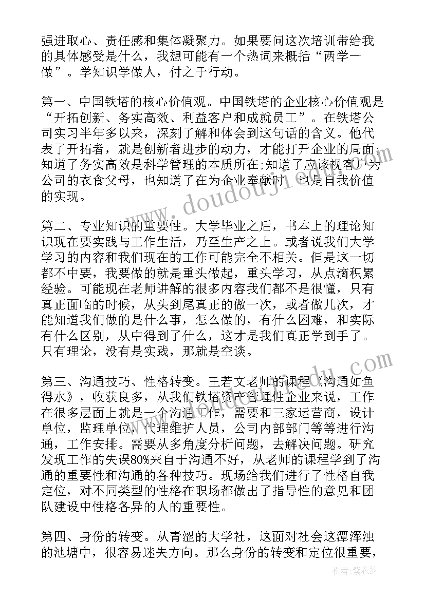 新员工入职前培训内容 公司新员工入职培训心得体会(模板6篇)