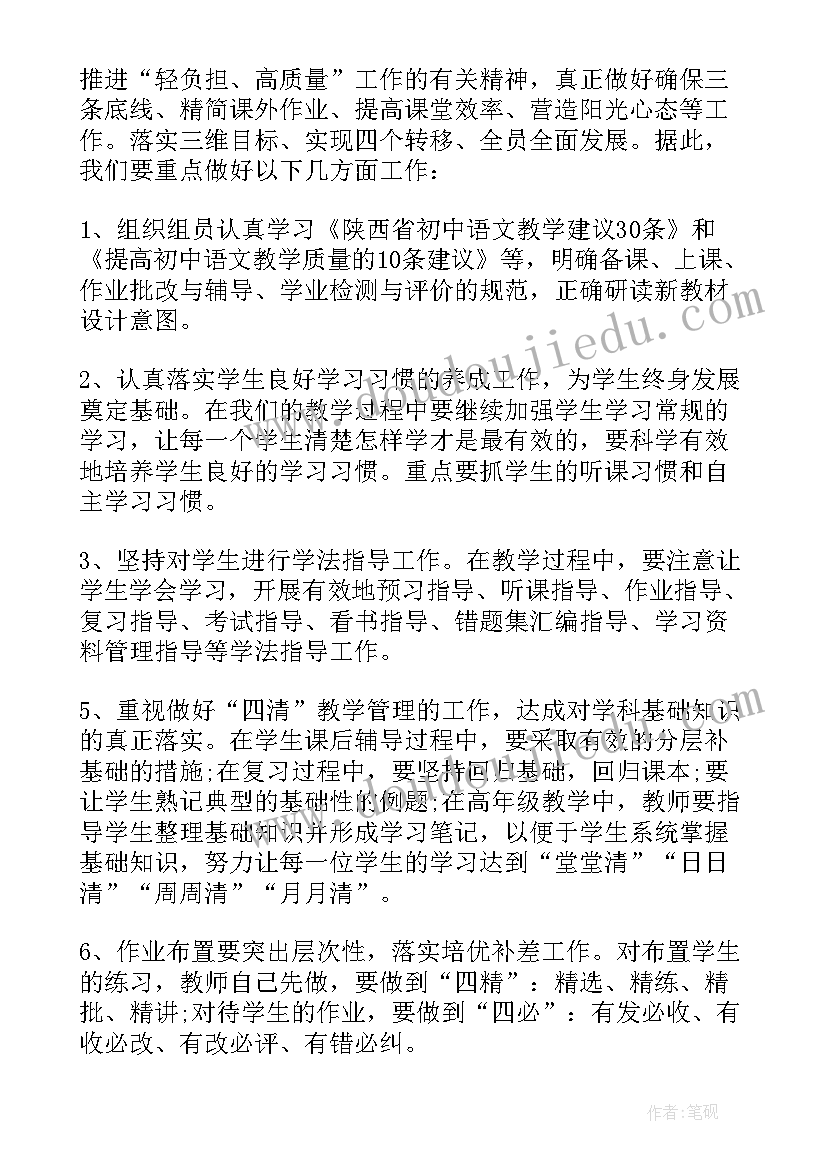 最新语文教研组工作计划版 语文教研组工作计划(实用9篇)