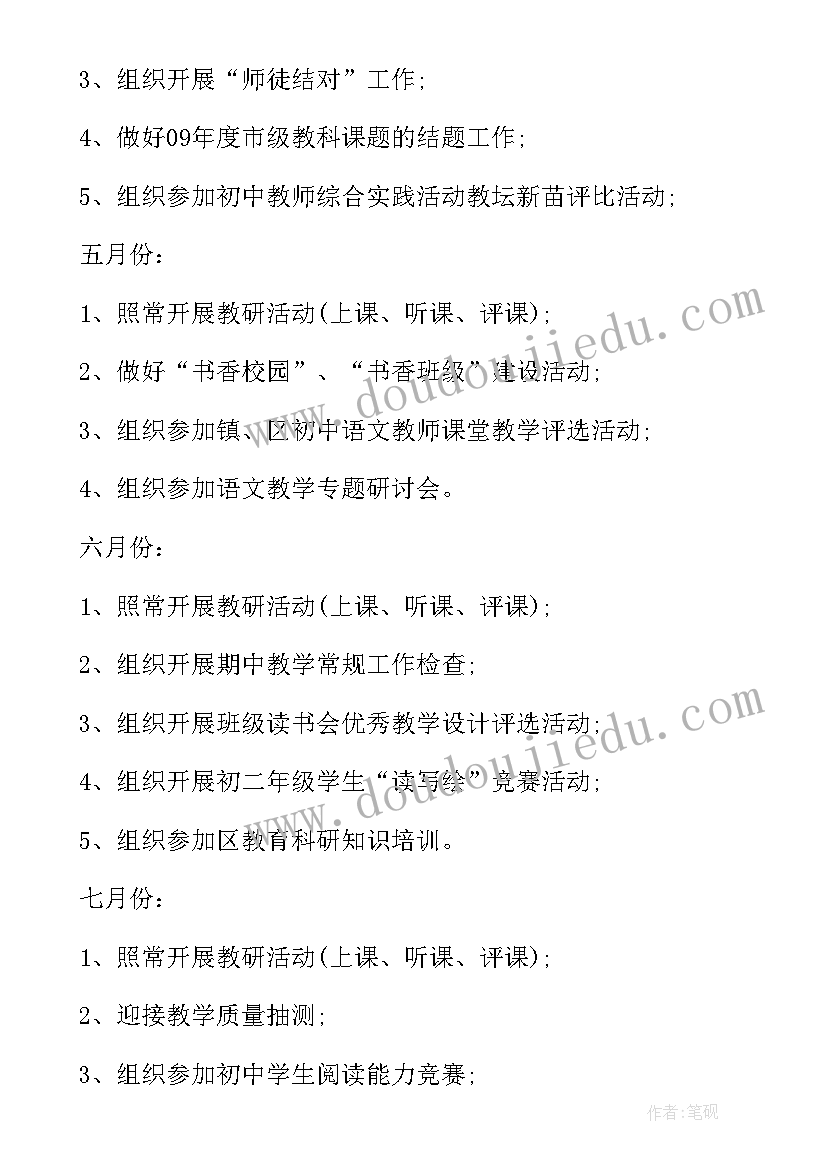 最新语文教研组工作计划版 语文教研组工作计划(实用9篇)