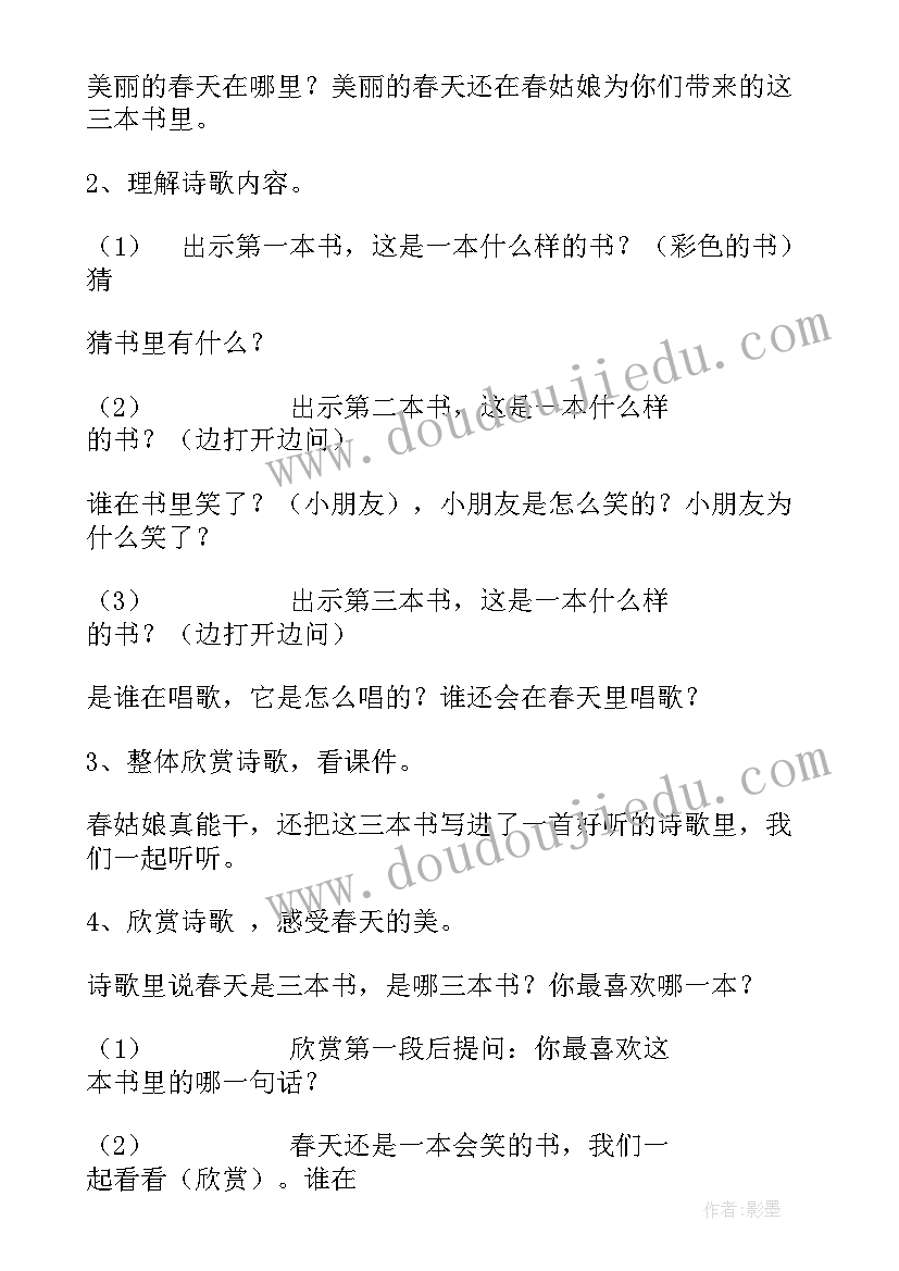 2023年大班语言春天教案(优质6篇)