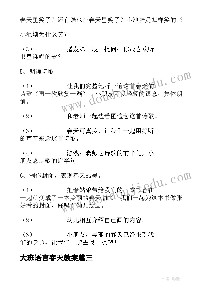 2023年大班语言春天教案(优质6篇)