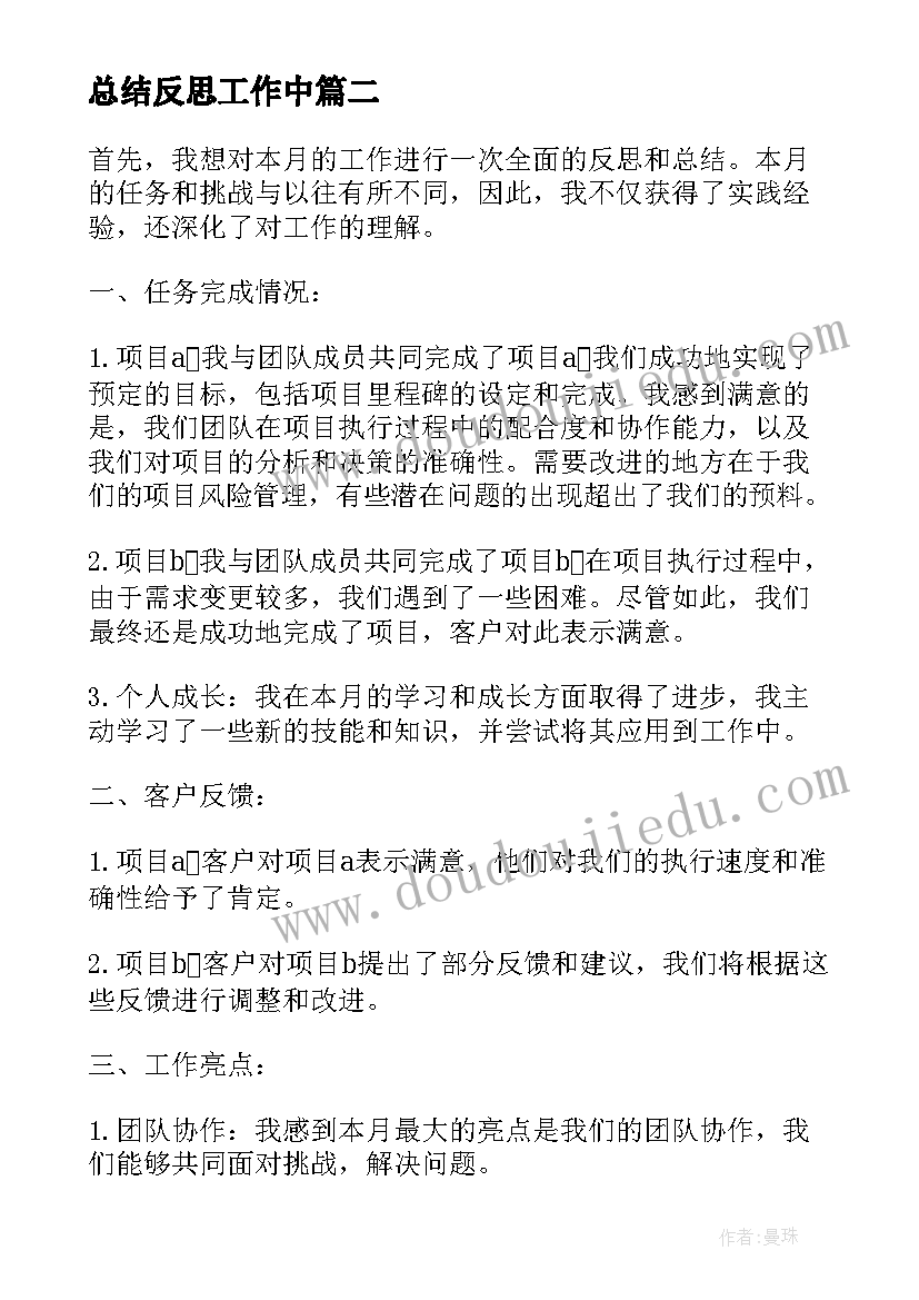 最新总结反思工作中(优秀5篇)